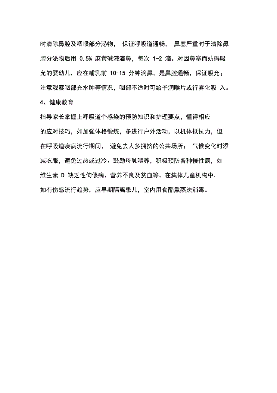 急性上呼吸道感染的护理_第2页