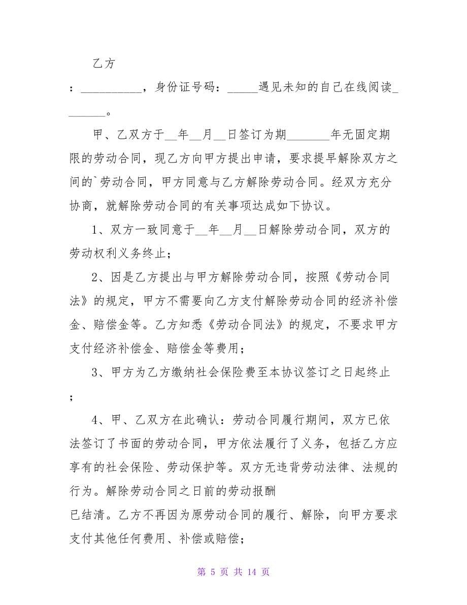 劳动合同协议书五篇.doc_第5页