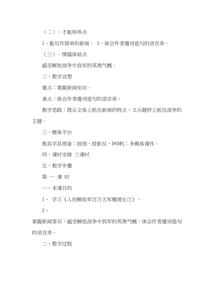 2023教案人教版八年级上册语文第一单元一.docx_第2页