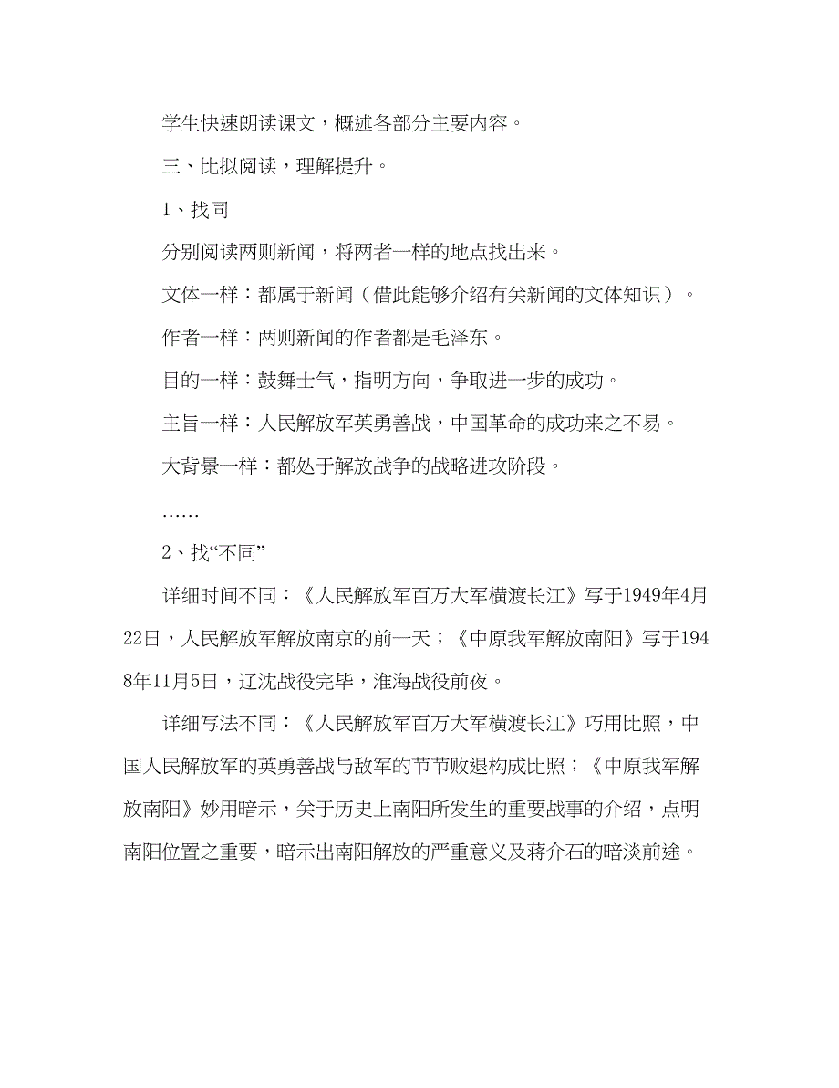 2023教案人教版八年级上册语文第一单元一.docx_第5页