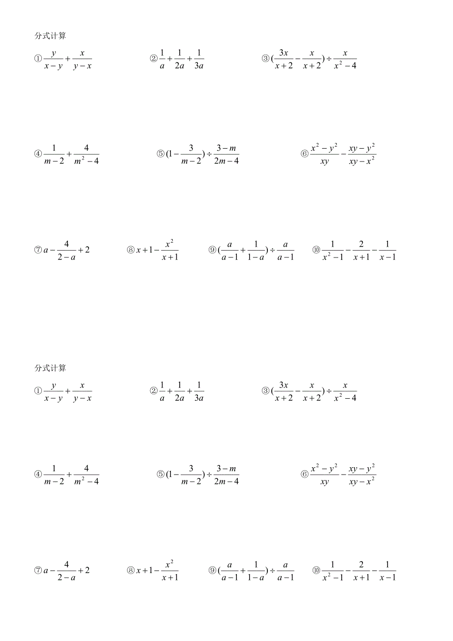 分式计算练习题_第2页