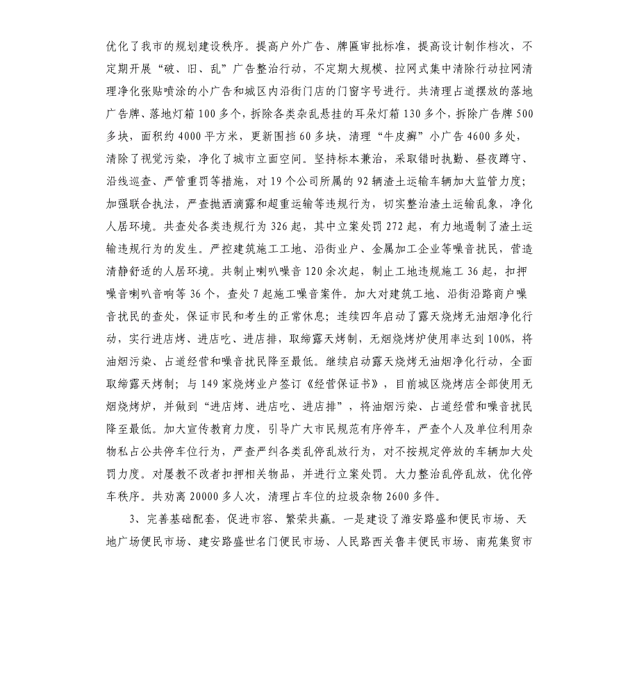 2021年市综合行政执法局工作总结_第2页