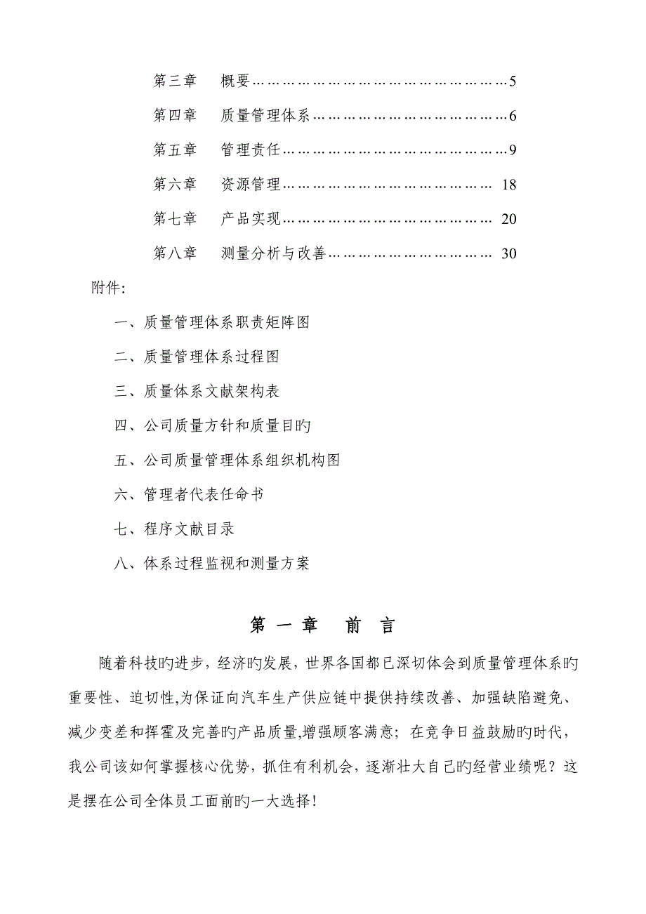 德阳市劲羊特种铸造有限责任公司质量标准手册_第2页