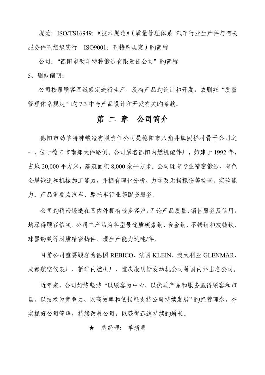 德阳市劲羊特种铸造有限责任公司质量标准手册_第5页