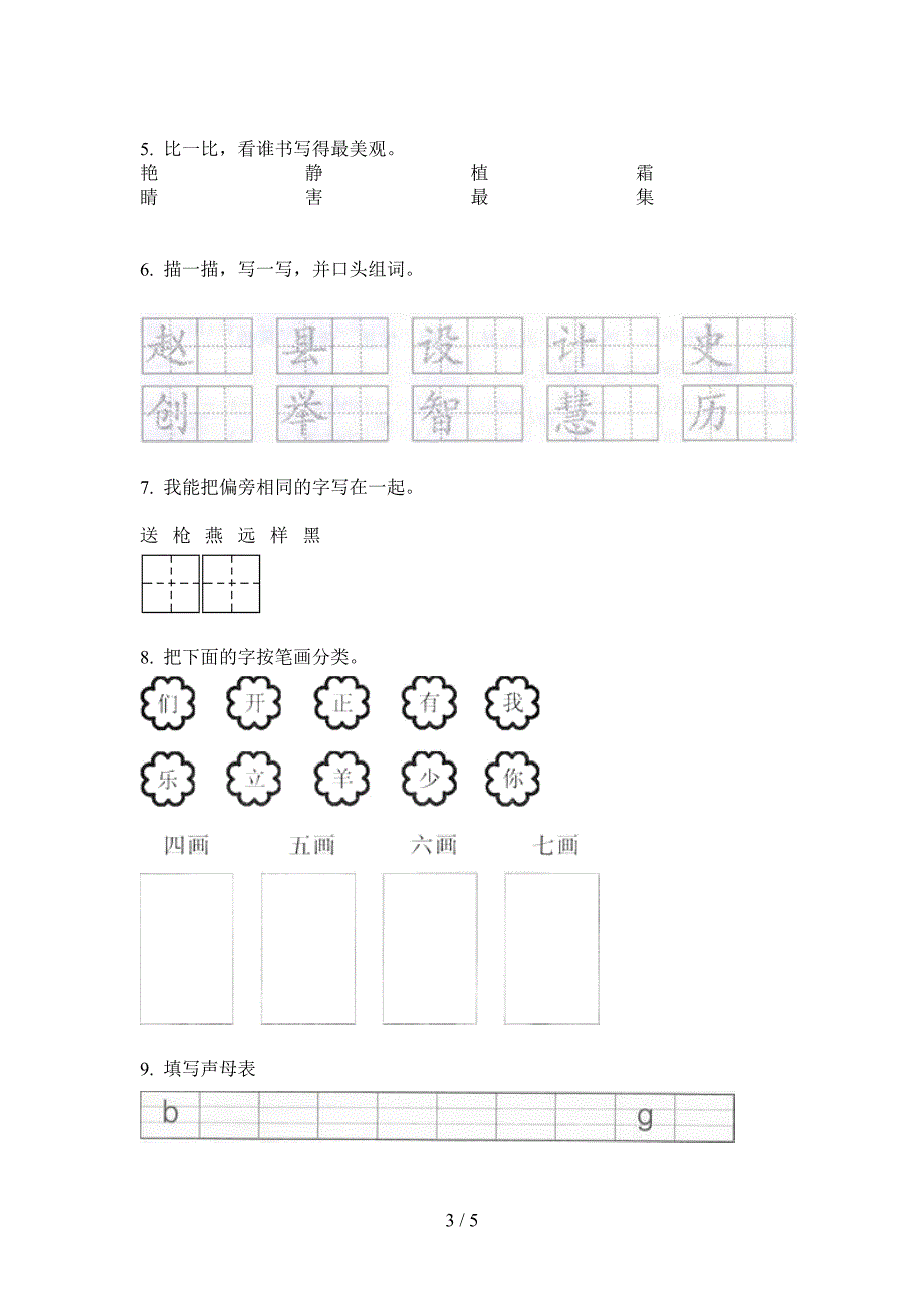 新人教版二年级语文上期期中摸底试卷.doc_第3页