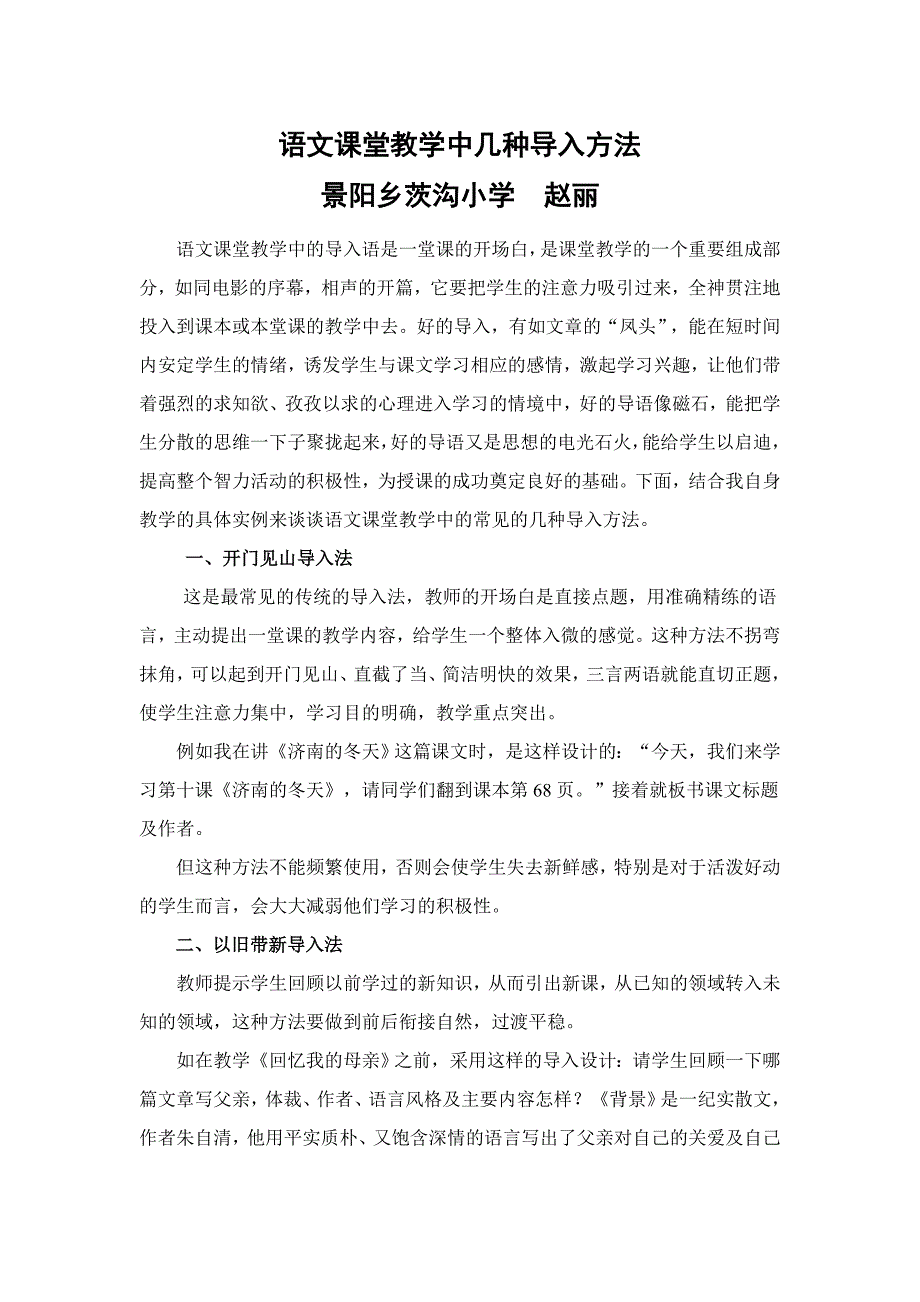 语文课堂教学中几种导入方法_第1页