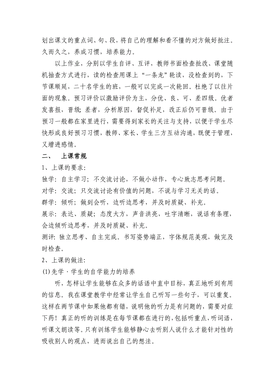 小屯小学六年级语文学科学生学习常规精细化管理初案_第2页