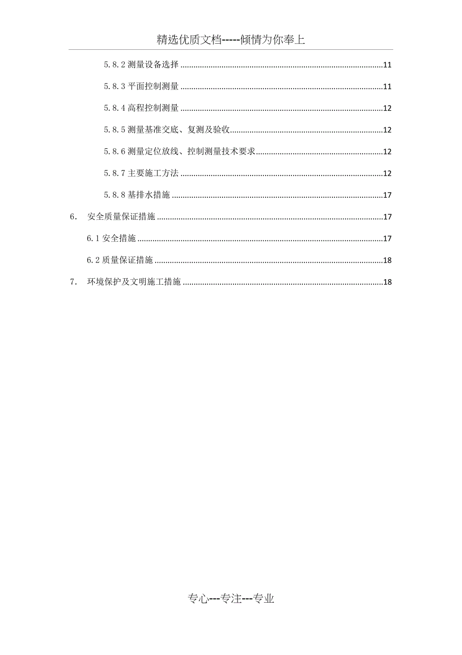 土方倒运施工方案作业方案_第2页