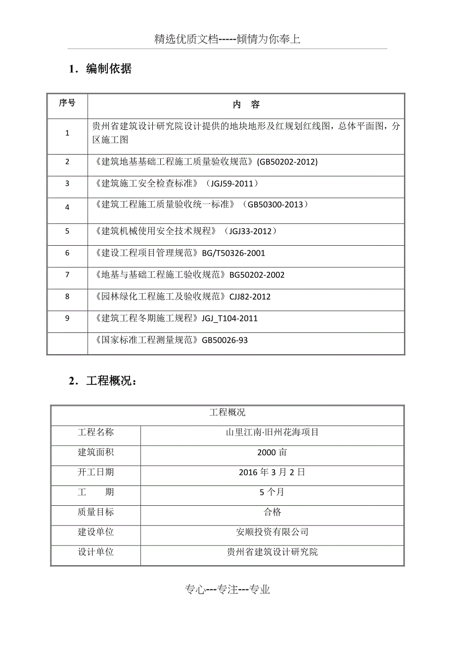 土方倒运施工方案作业方案_第3页