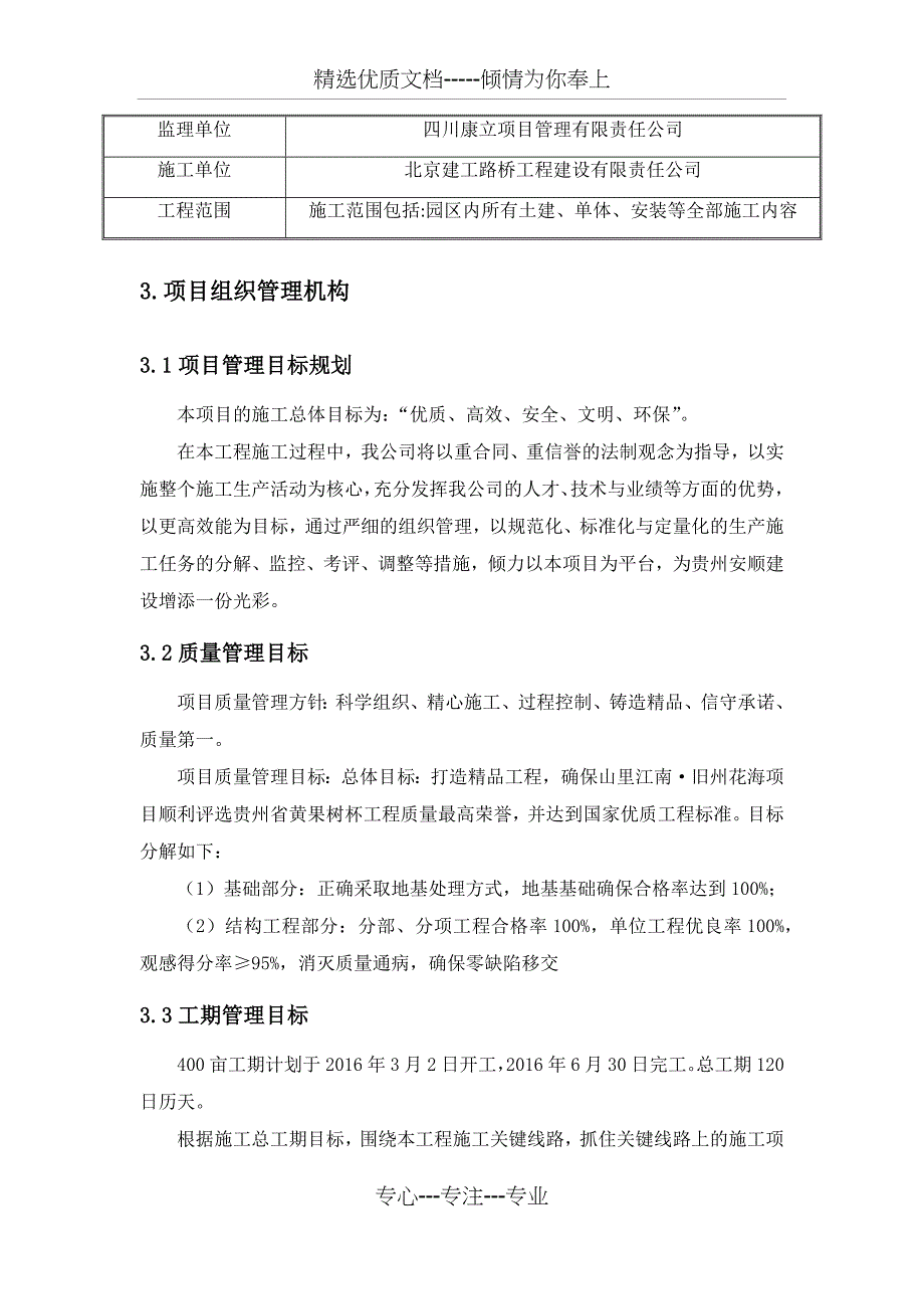 土方倒运施工方案作业方案_第4页