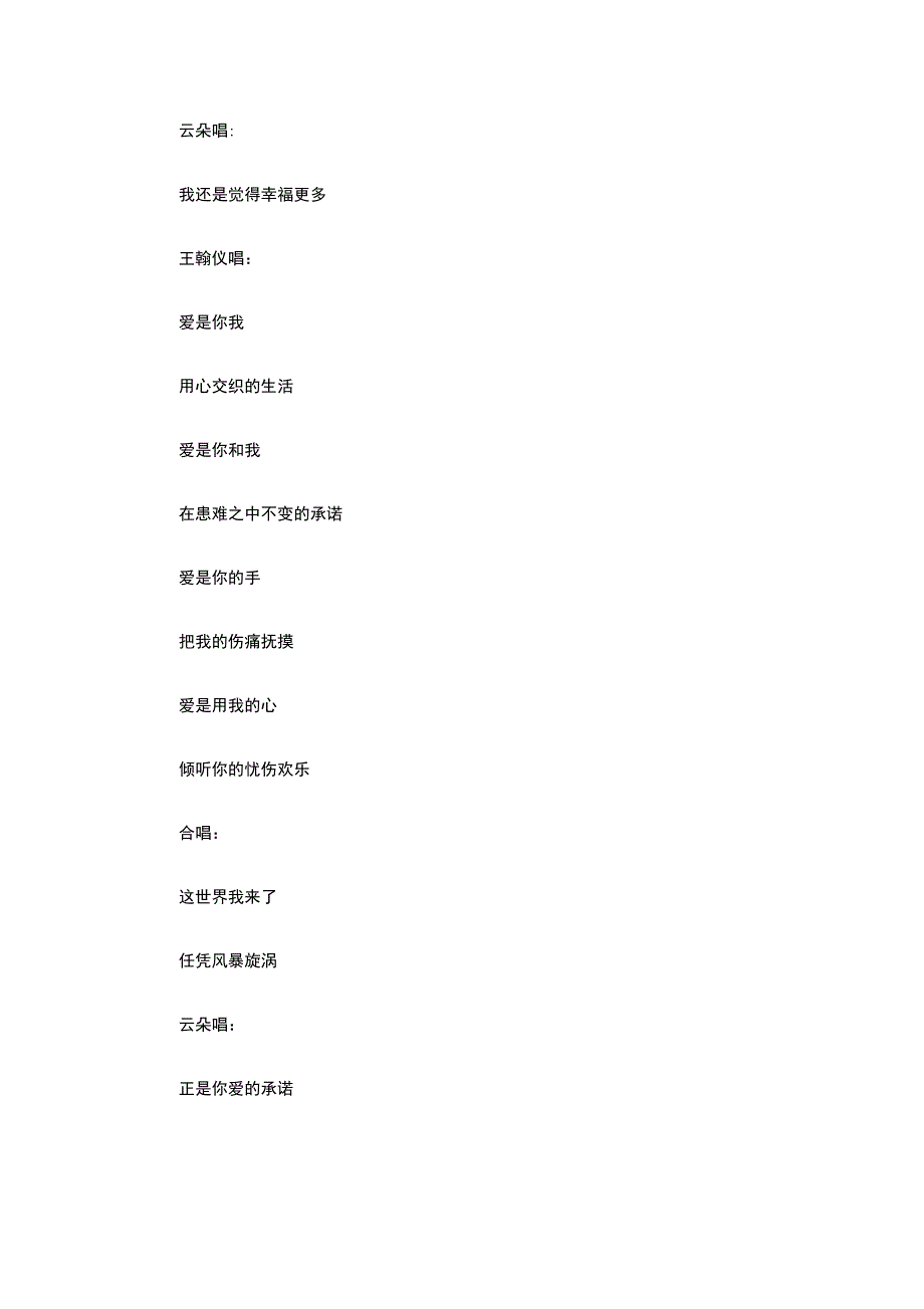歌曲‘爱是你我’歌词主持人串词_第3页