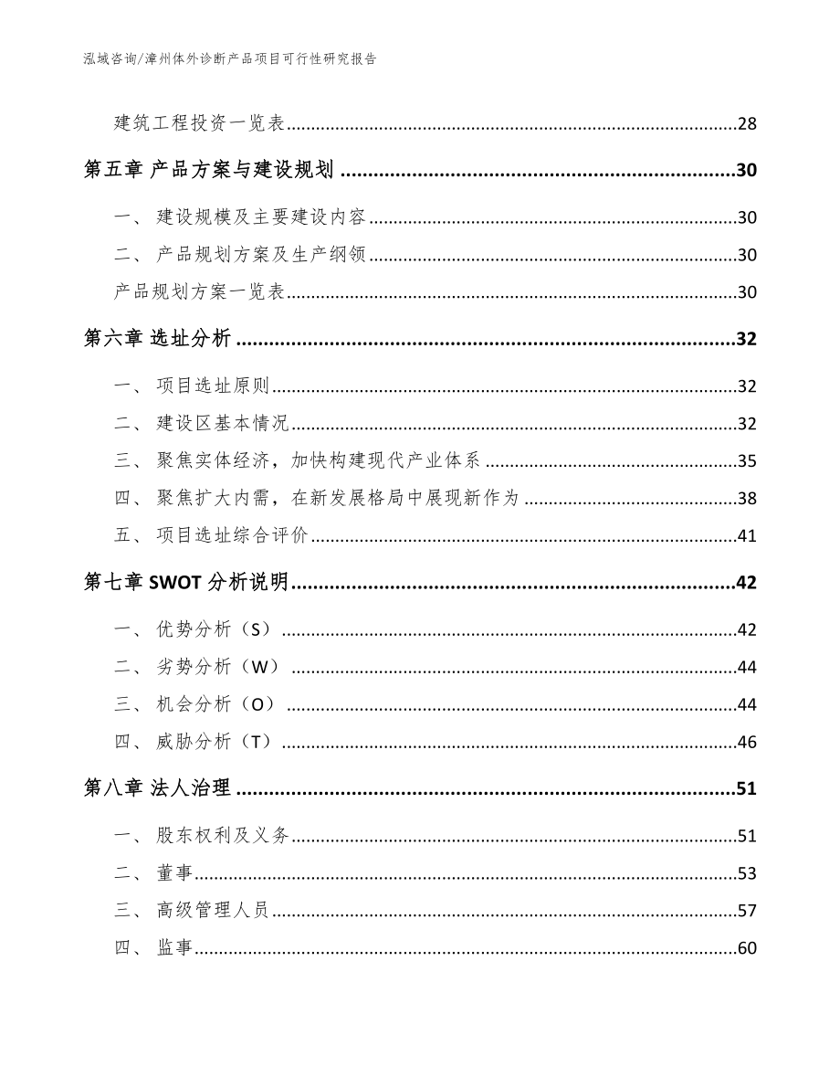 漳州体外诊断产品项目可行性研究报告_范文参考_第2页