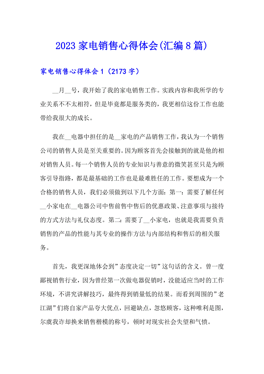 2023家电销售心得体会(汇编8篇)_第1页