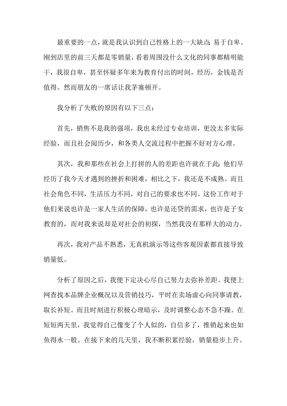 2023家电销售心得体会(汇编8篇)_第3页