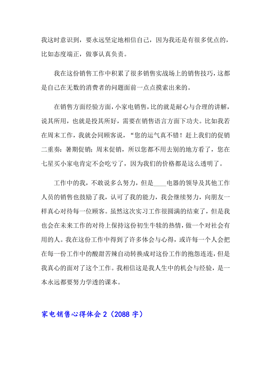 2023家电销售心得体会(汇编8篇)_第4页