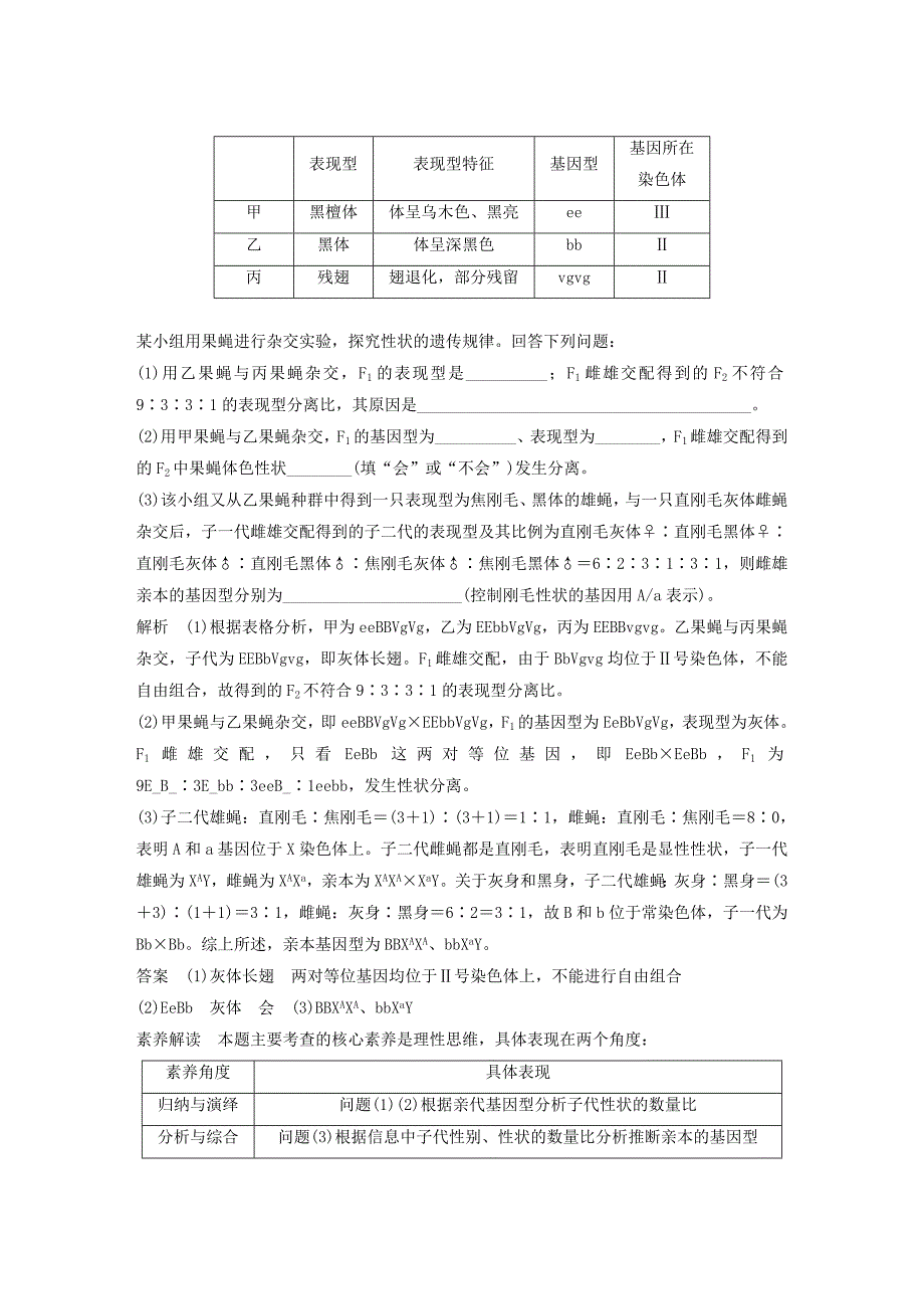 粤渝冀辽苏皖闽鄂湘津京鲁琼专用2022-2023学年高中生物第2章基因和染色体的关系知识体系构建与核心素养解读学案新人教版必修2_第2页