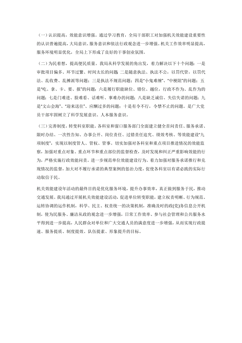 交通局机关效能建设年学习调研阶段工作总结_第2页