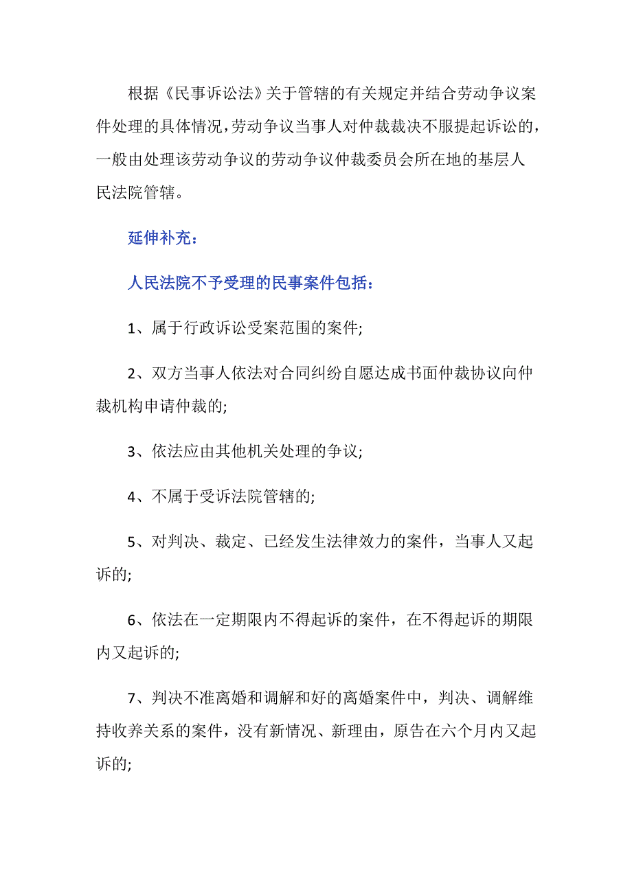 人民法院可否直接受理劳动争议案件_第2页