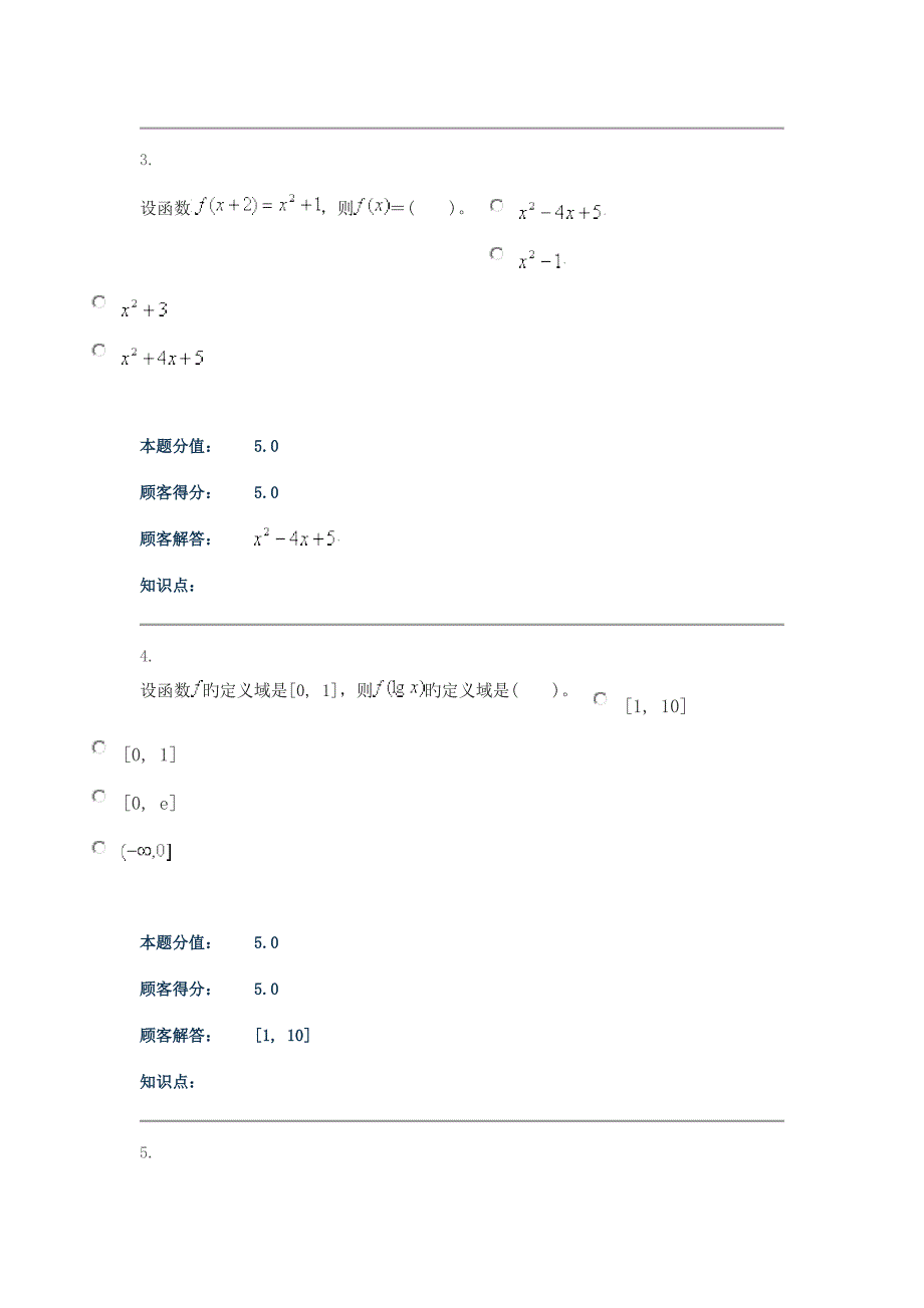 2022经济数学在线作业AB以上_第2页