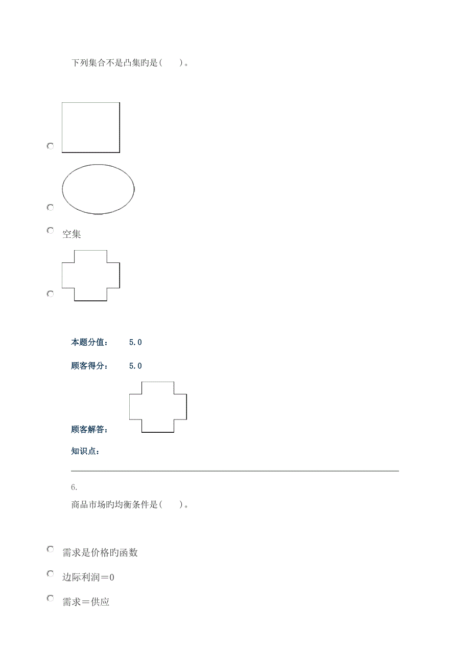 2022经济数学在线作业AB以上_第3页