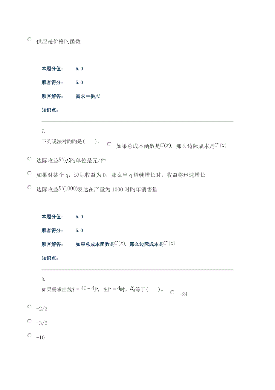 2022经济数学在线作业AB以上_第4页