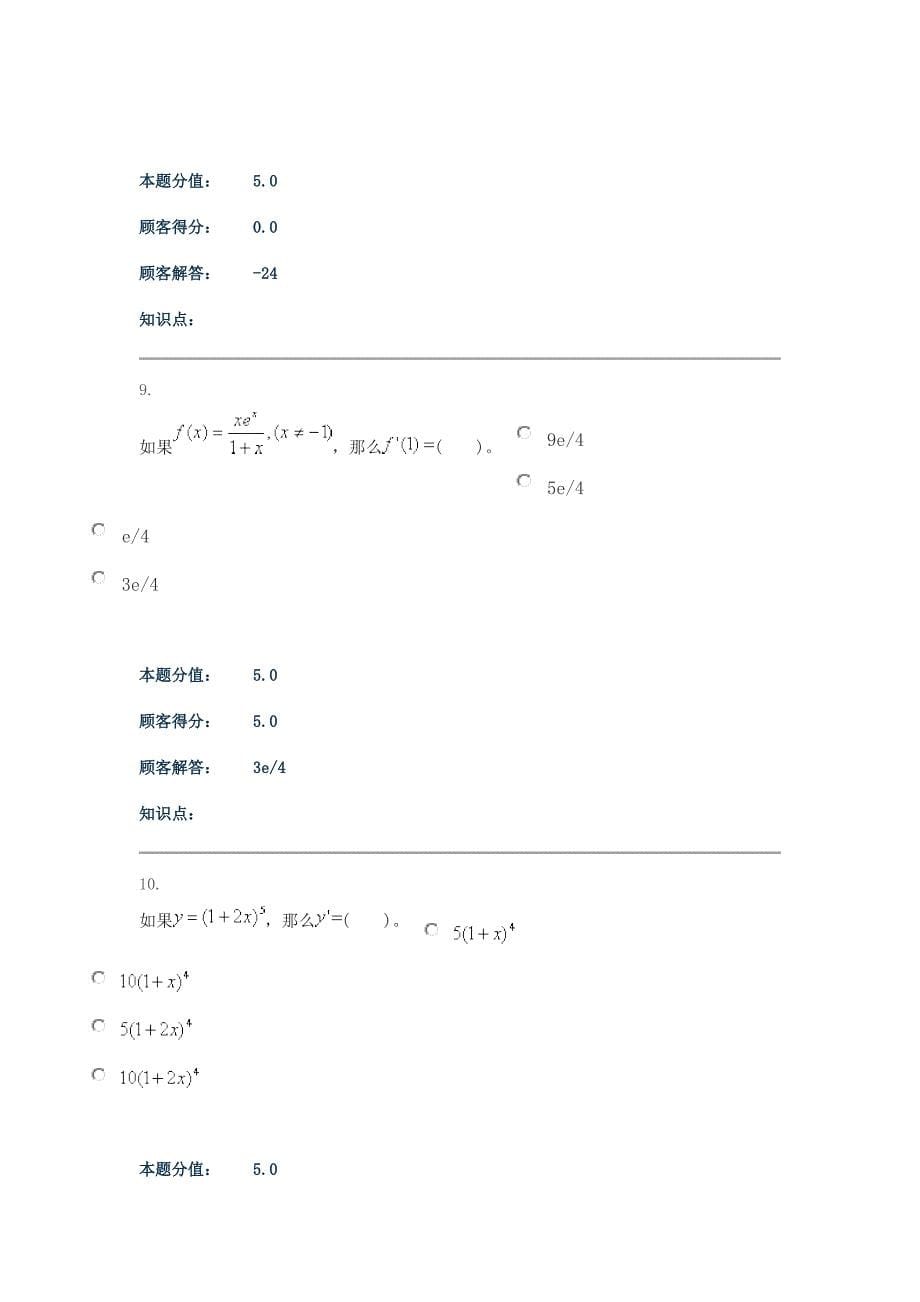 2022经济数学在线作业AB以上_第5页