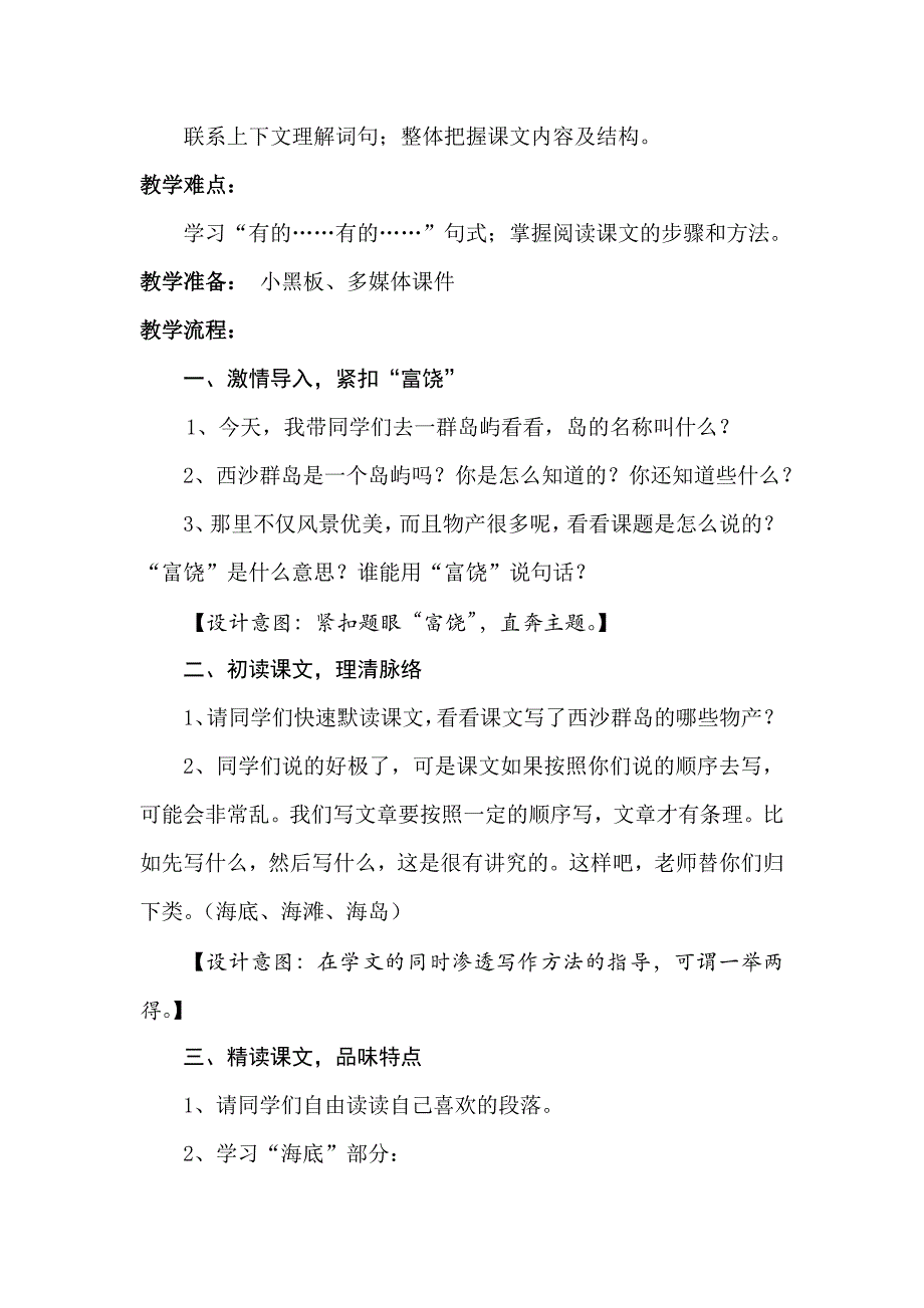 汪冰娥西沙群岛.doc_第2页