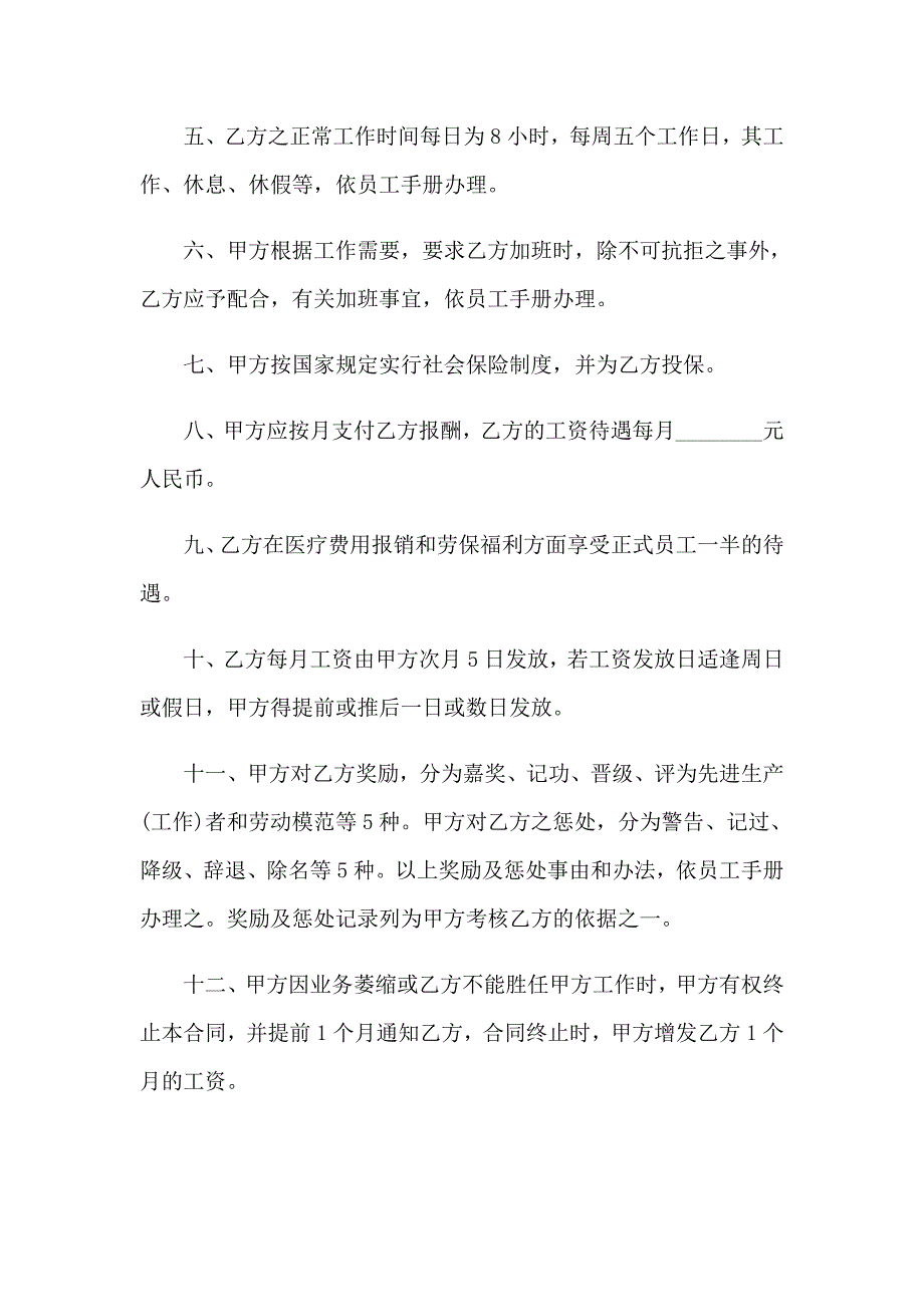 技术顾问聘用合同14篇_第2页