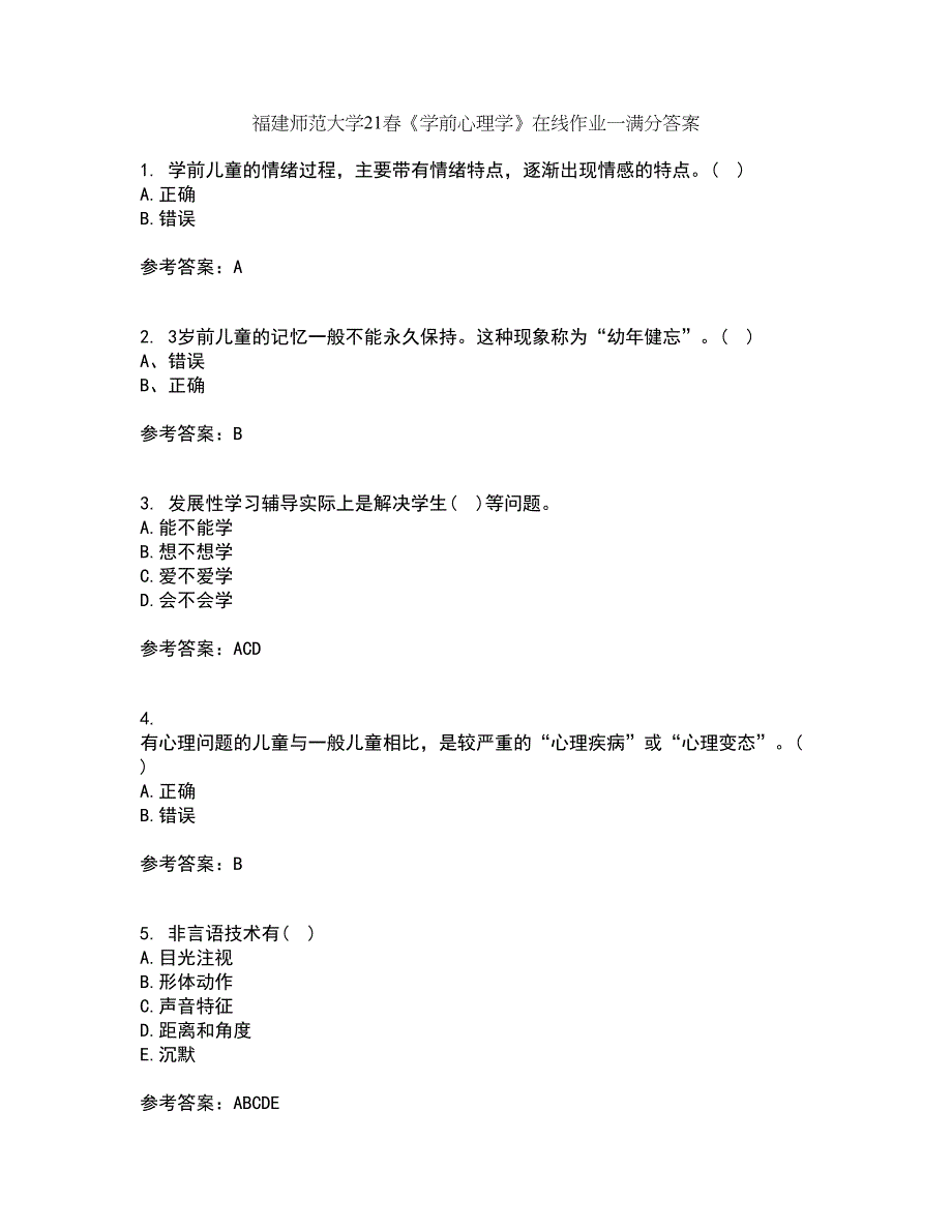 福建师范大学21春《学前心理学》在线作业一满分答案9_第1页