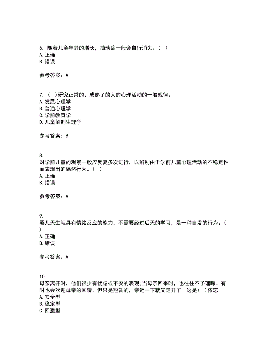 福建师范大学21春《学前心理学》在线作业一满分答案9_第2页