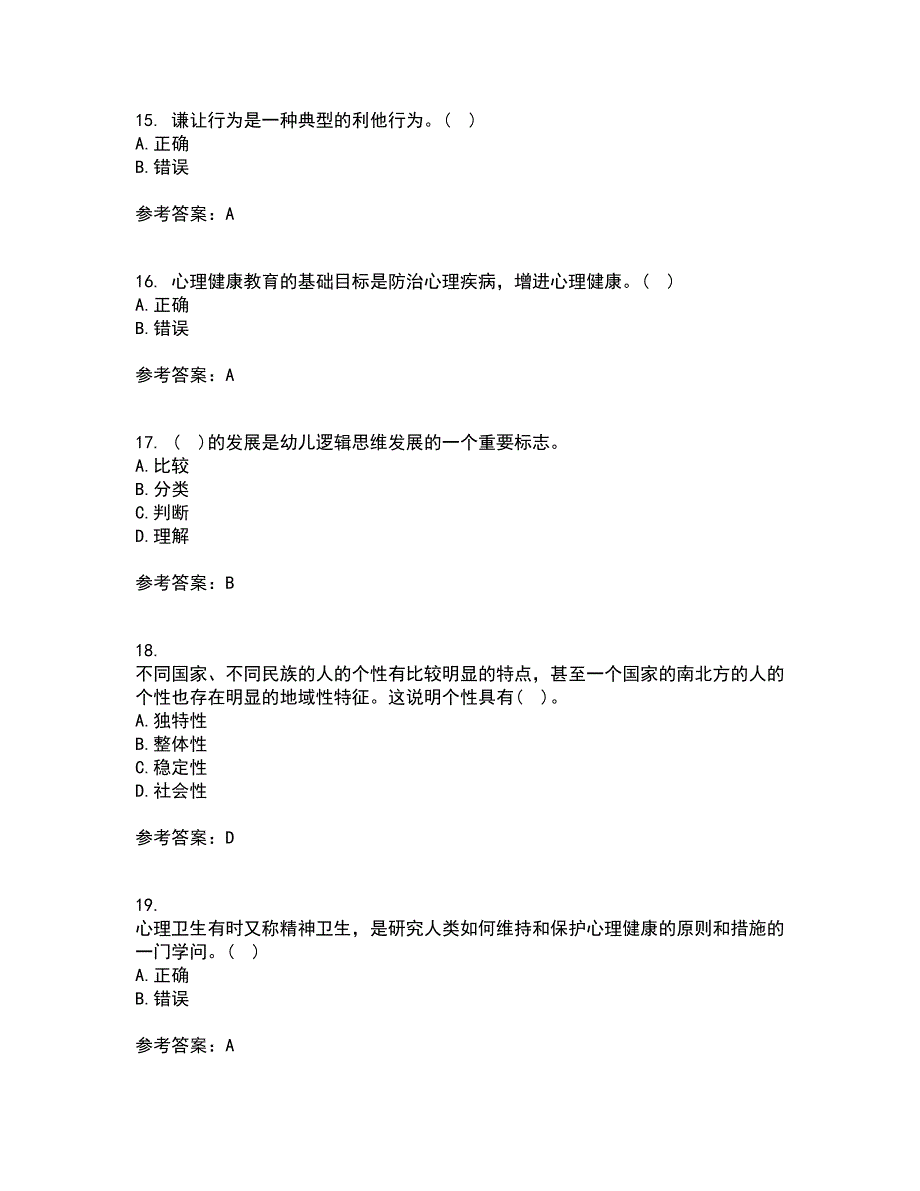 福建师范大学21春《学前心理学》在线作业一满分答案9_第4页