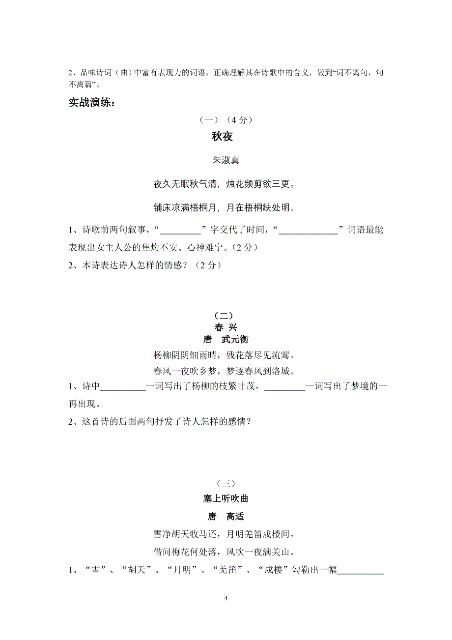 中考系列复习之——古诗词阅读_第4页