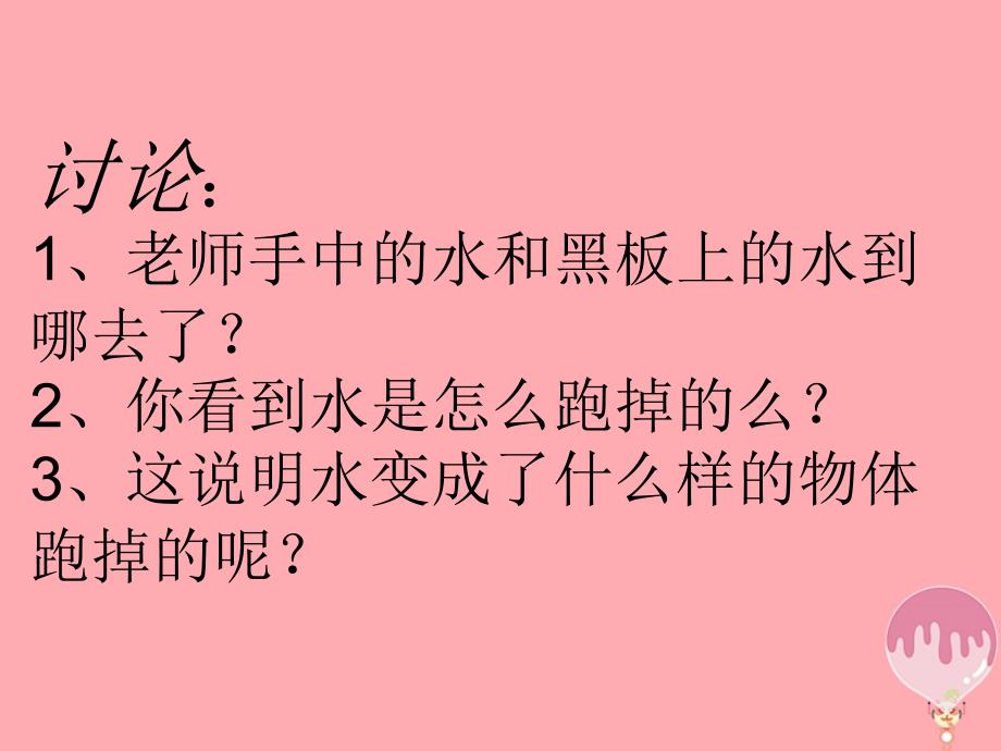 最新四年级科学上册5.1不翼而飞的水课件3湘教版湘教版小学四年级上册自然科学课件_第2页