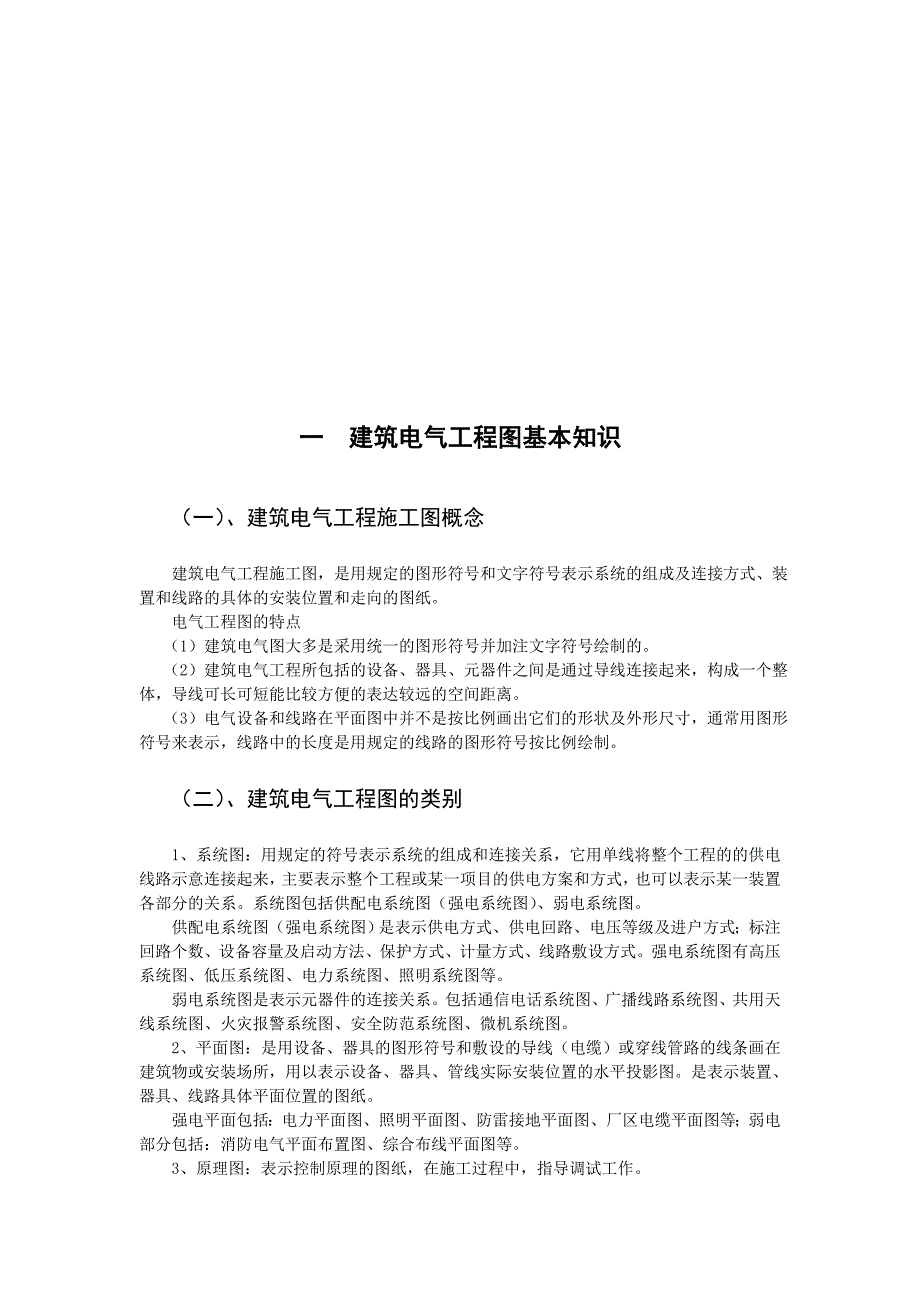 建筑电气工程图基本知识及识图_第2页