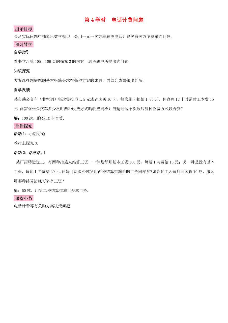 秋七年级数学上册3.4实际问题与一元一次方程第4课时电话计费问题导学案（新版）新人教版_第1页