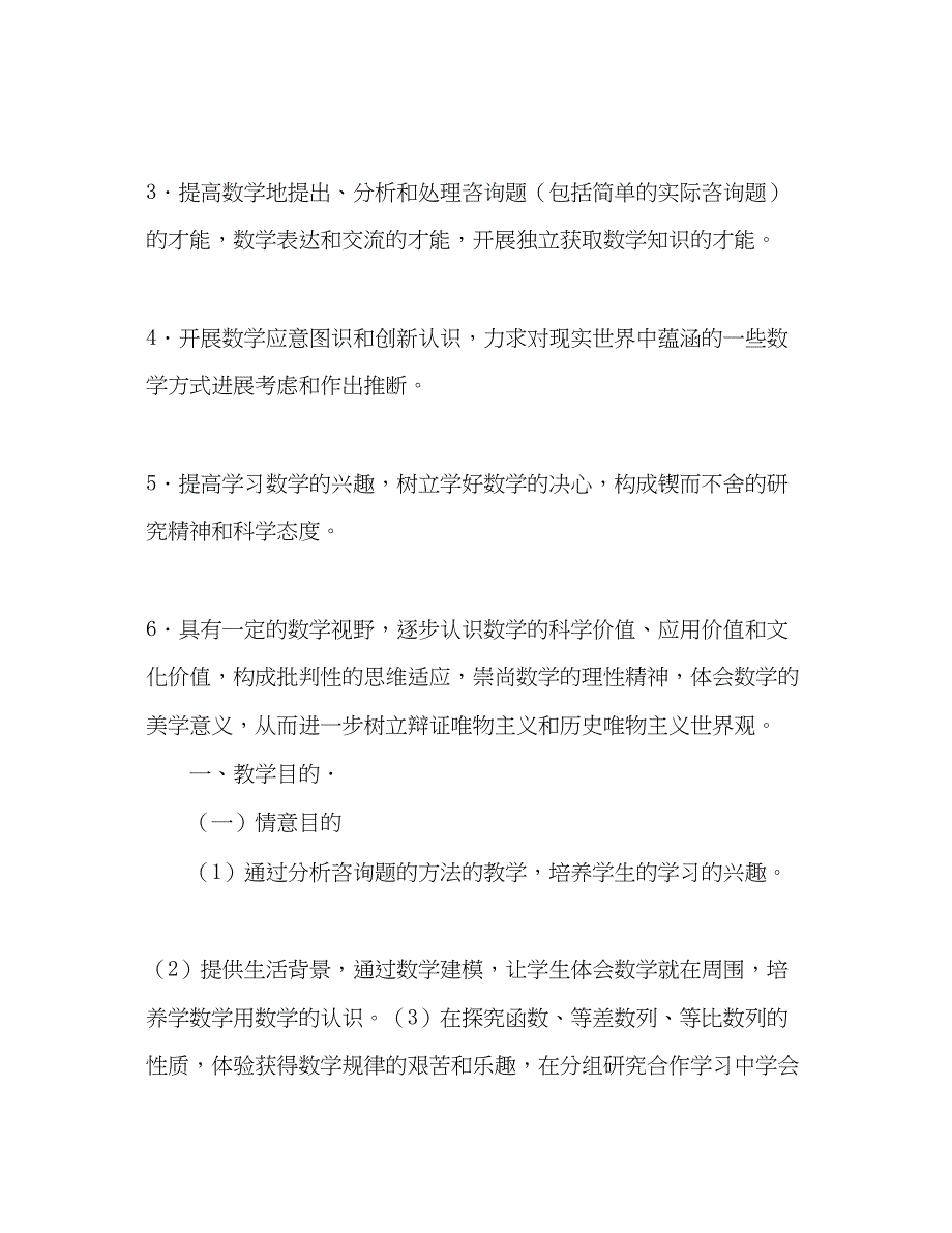 2023下学期高一数学教学参考计划_第2页