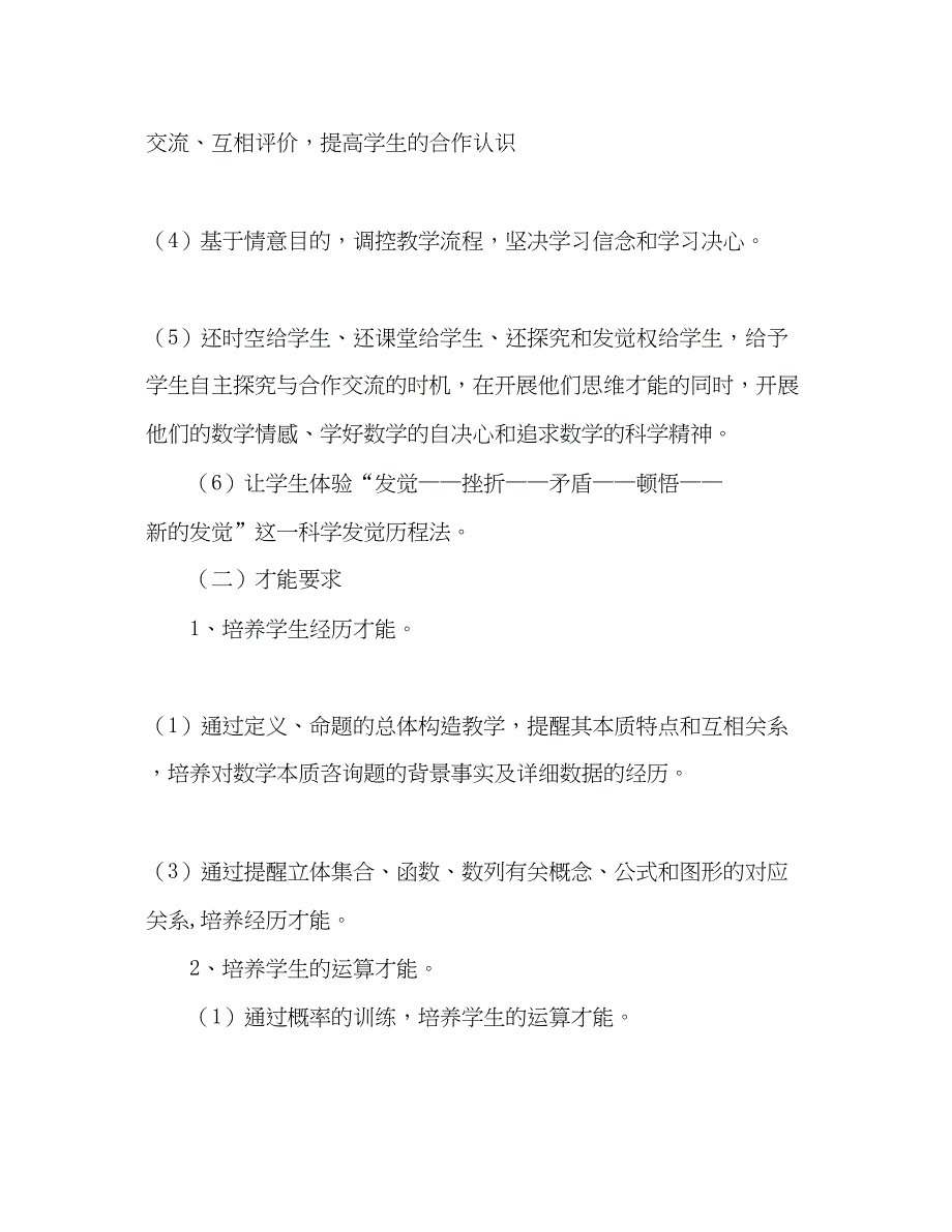 2023下学期高一数学教学参考计划_第3页