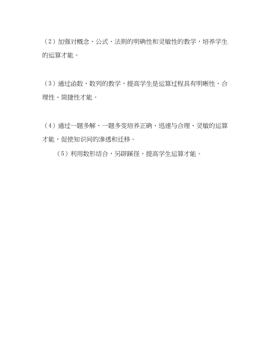 2023下学期高一数学教学参考计划_第4页