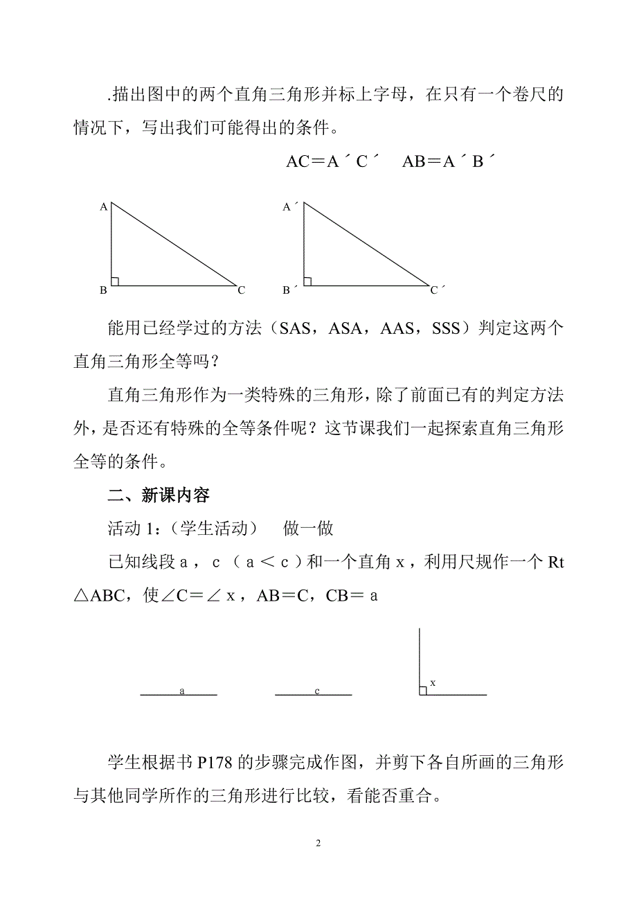 探索直角三角形全等的条件.doc_第2页