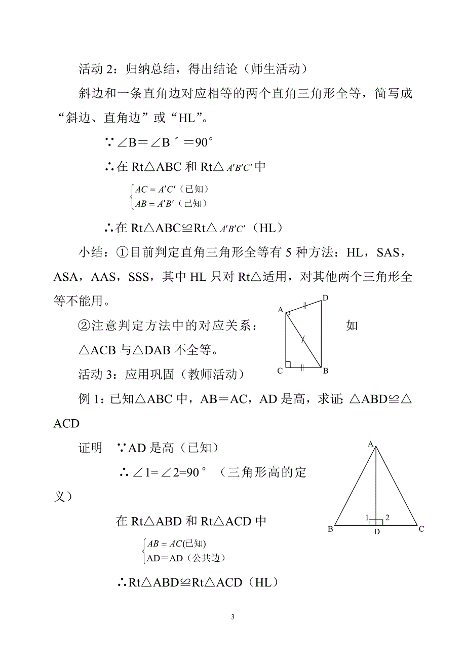 探索直角三角形全等的条件.doc_第3页