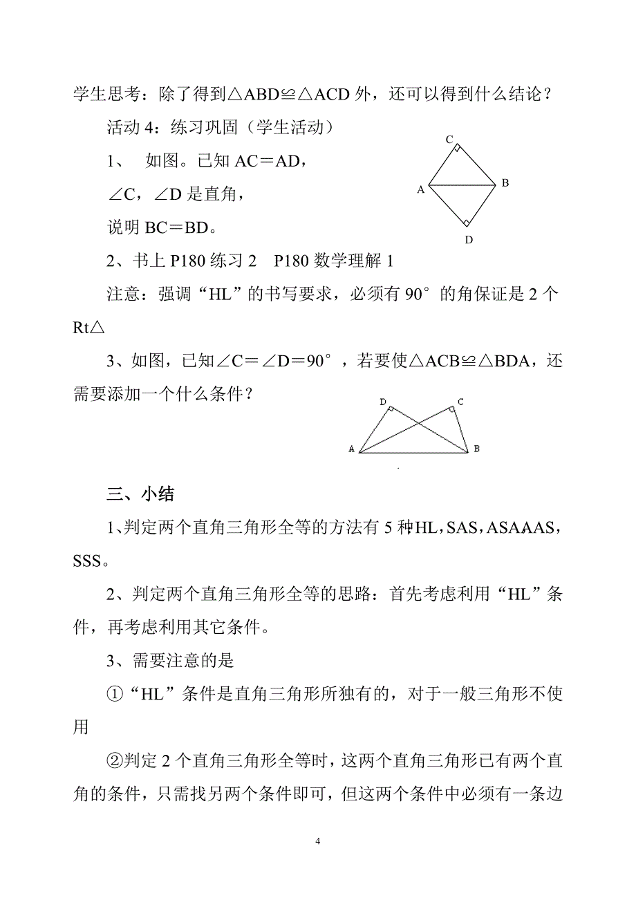 探索直角三角形全等的条件.doc_第4页