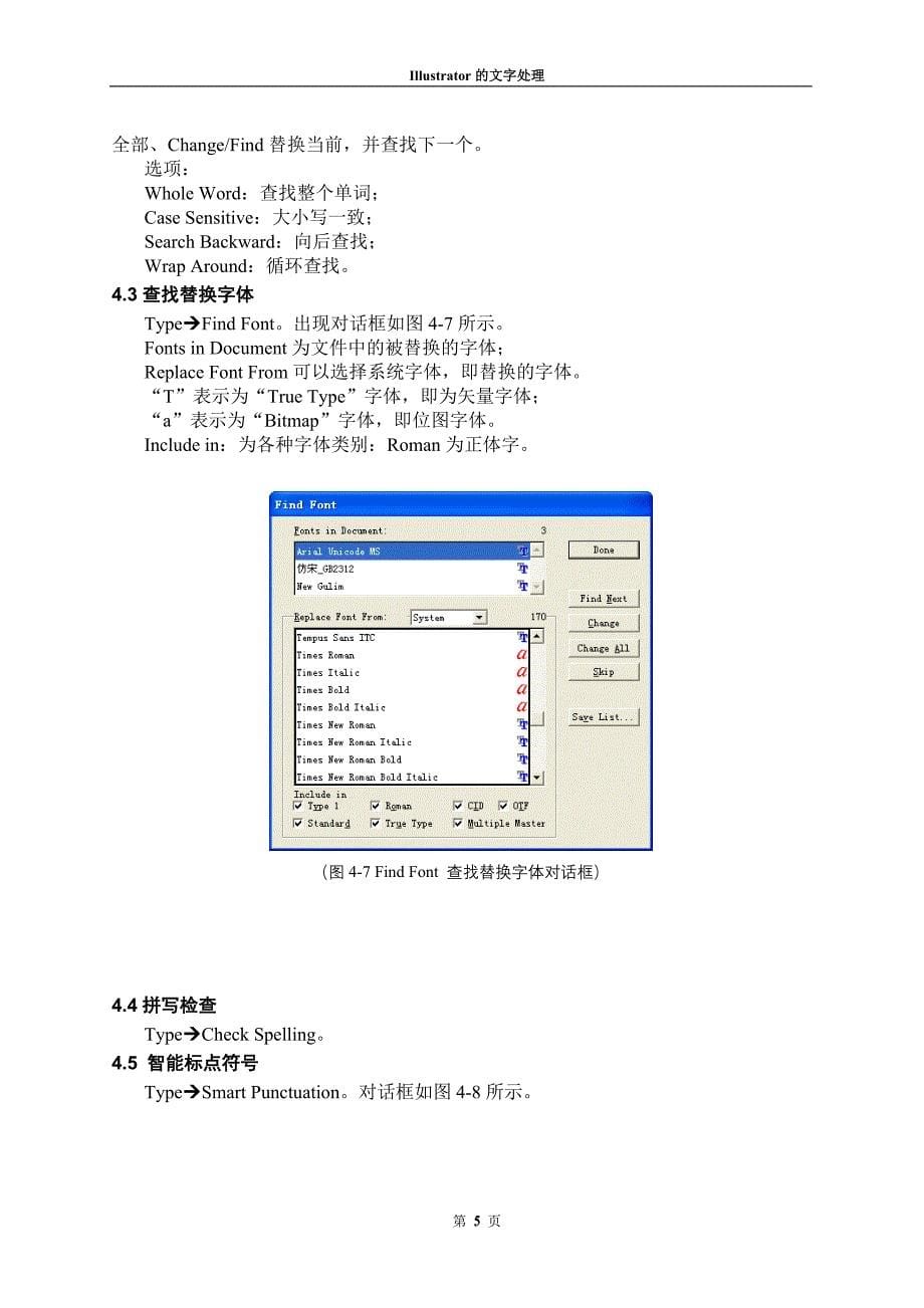 第四章Illustrator文字处理.doc_第5页