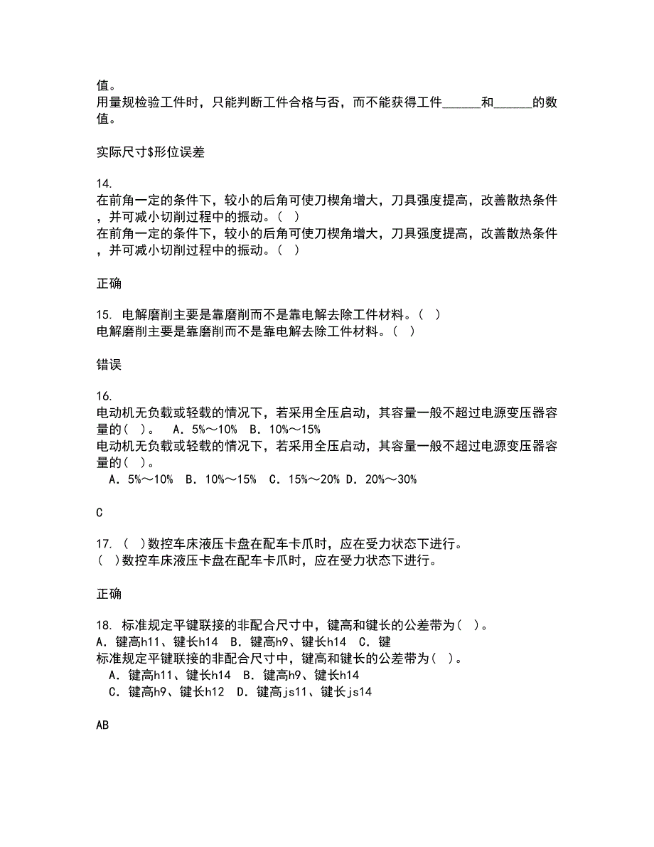 大连理工大学21春《起重机金属结构》在线作业一满分答案73_第3页