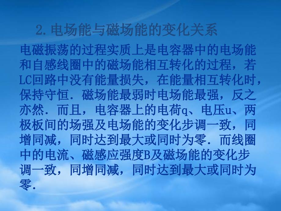 北京地区高二物理电磁振荡的周期和频率新课标人教_第3页