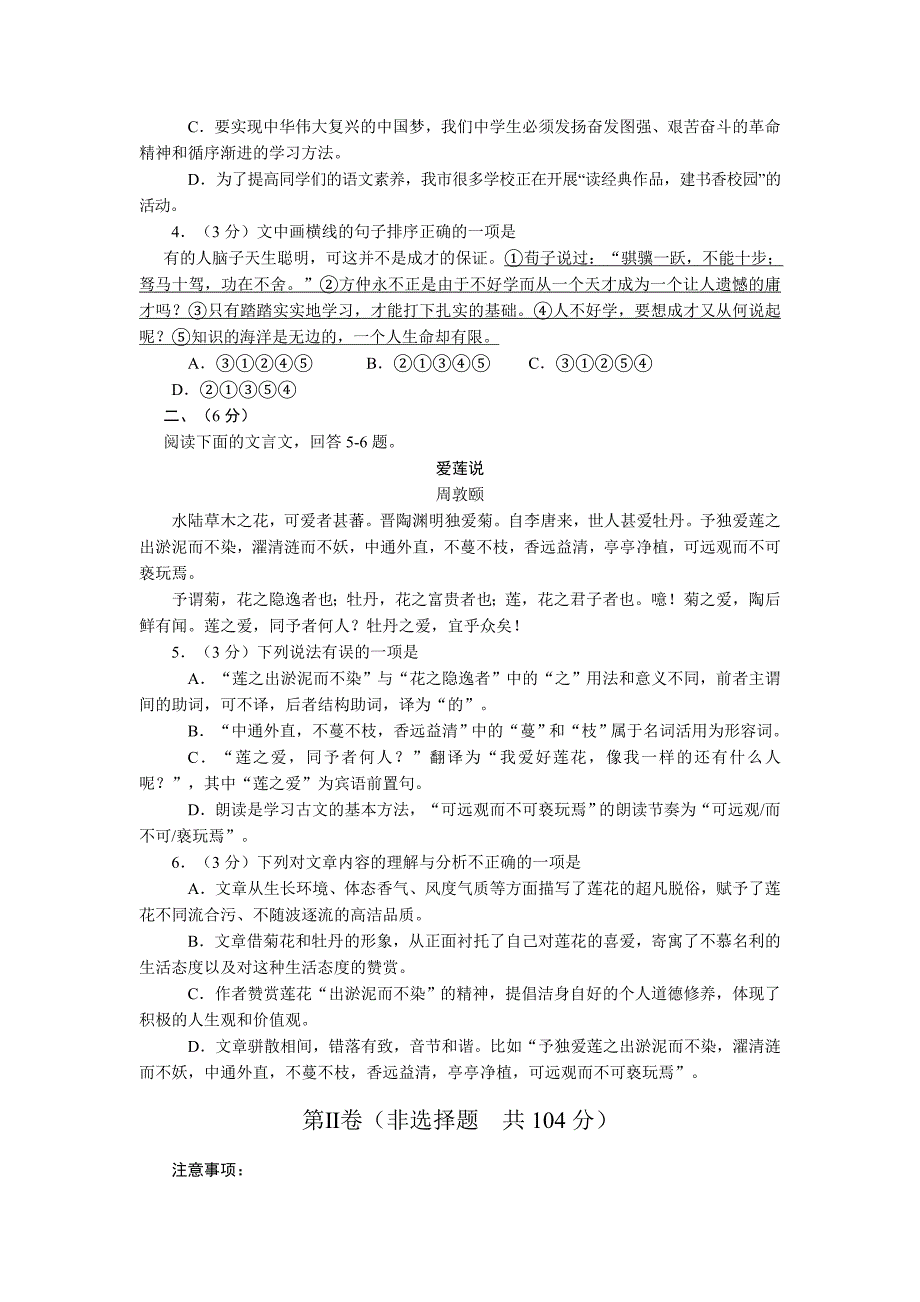 【最新】四川省资阳市中考语文试卷及答案_第2页