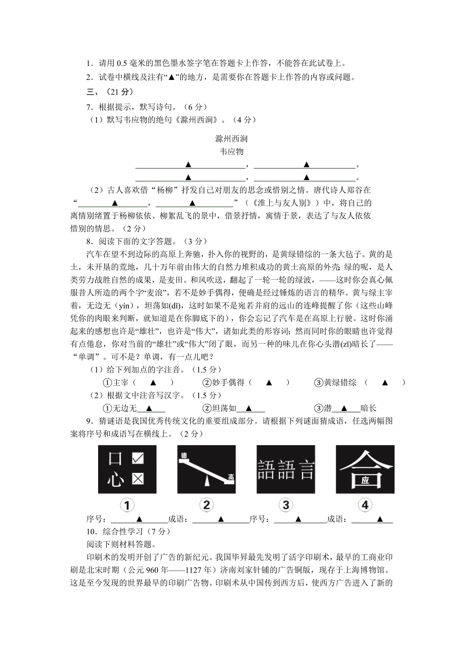 【最新】四川省资阳市中考语文试卷及答案_第3页