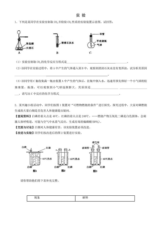 2011年中考化学二轮复习专题训练：实验.doc