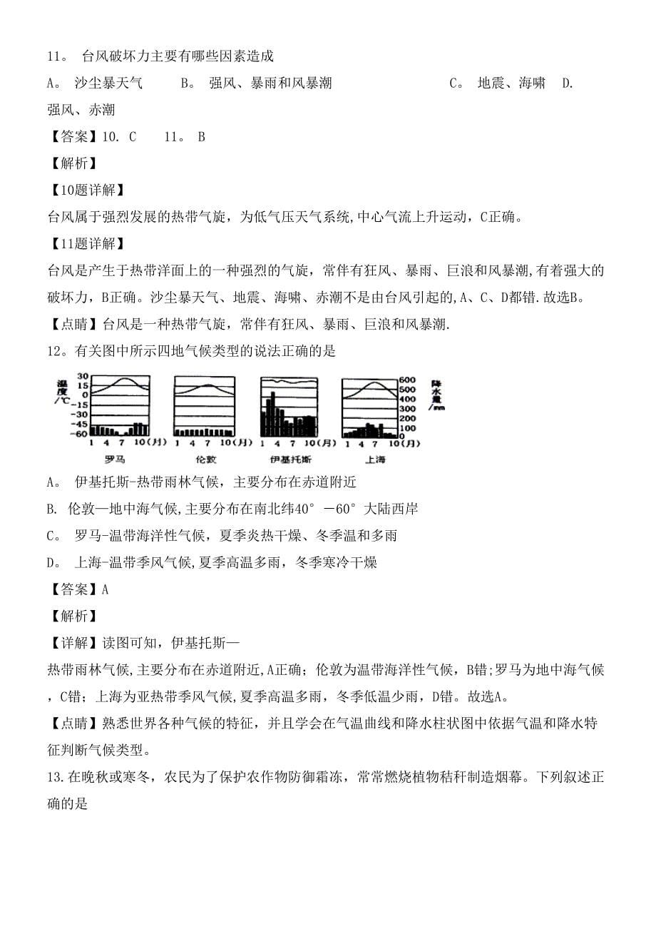 吉林省延边市第二中学近年-近年学年高一地理下学期开学考试试题(含解析)(最新整理).docx_第5页