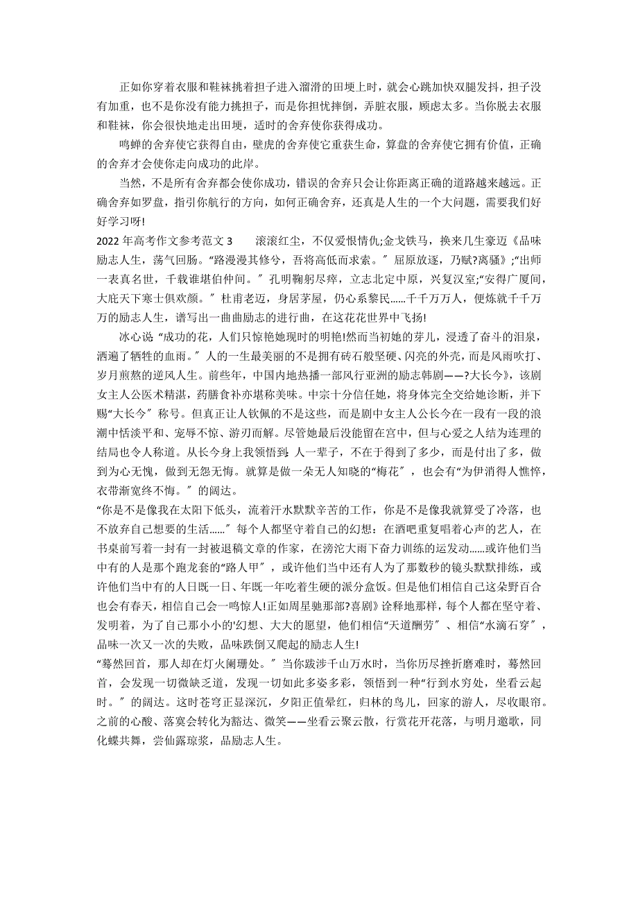 2022年高考作文参考范文3篇(作文素材2022年高考)_第2页