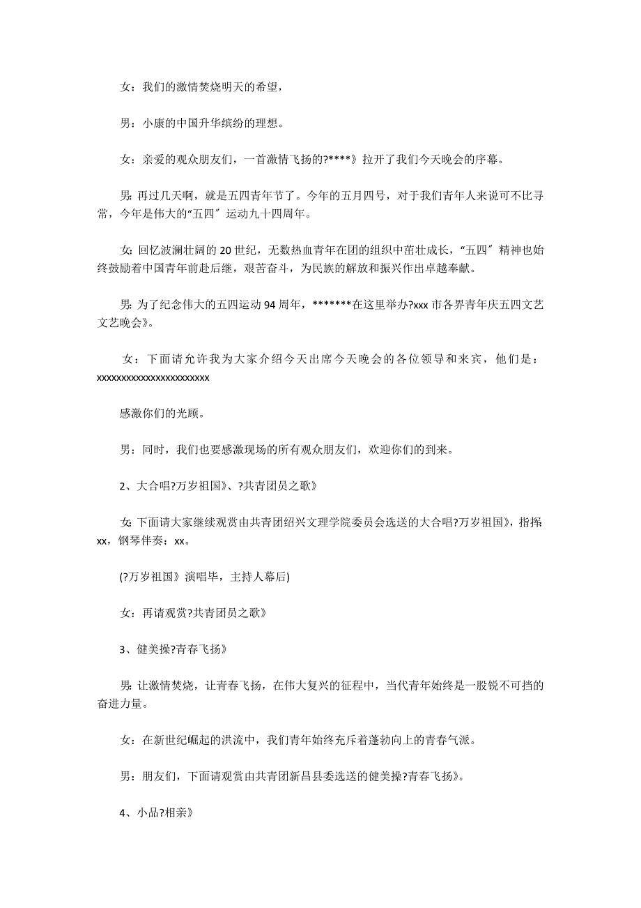 关于舞蹈未来保卫者串词_第3页